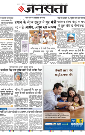 Cover of Jansatta (Delhi Edition)