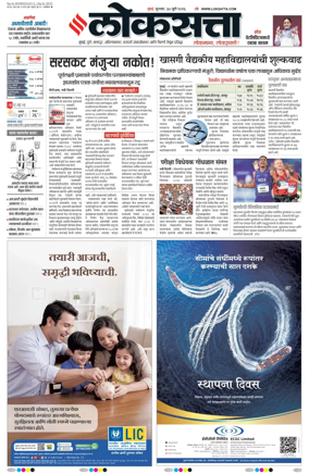 Cover of Loksatta