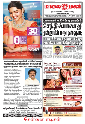 Cover of Maalaimalar