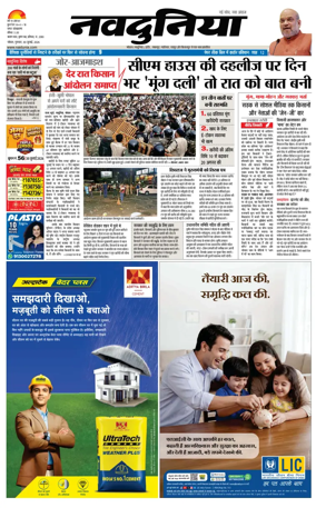 Cover of Nai Dunia - Bhopal