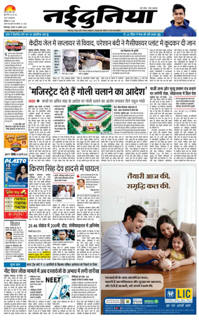 Cover of Nai Dunia - Bilaspur