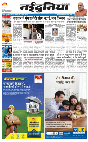 Cover of Nai Dunia - Gwalior