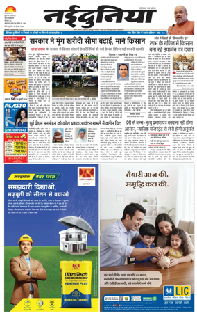 Cover of Nai Dunia - Indore