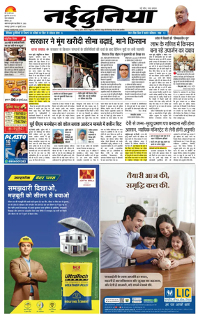 Cover of Nai Dunia - Jabalpur