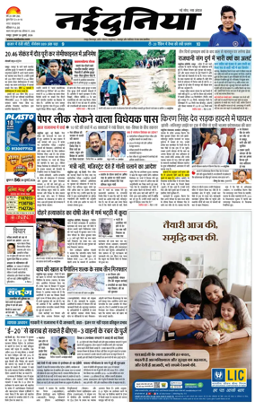 Cover of Nai Dunia - Raipur