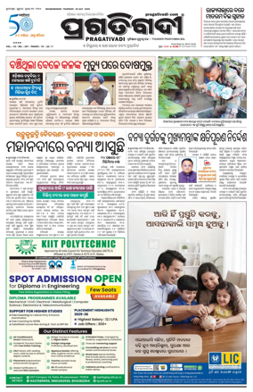 Cover of Pragativadi Bhubaneswar