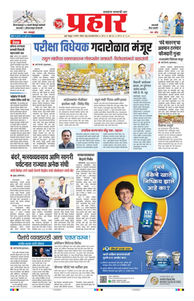 Cover of Prahaar