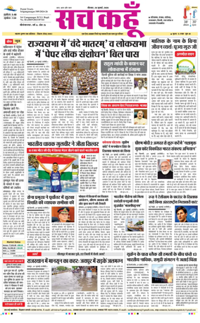 Cover of Sach Kahoon Rajasthan