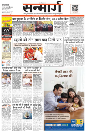 Cover of Sanmarg
