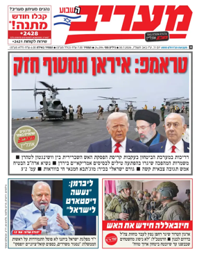 Cover of Maariv