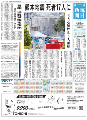 Cover of Mainichi Shimbun Evening Edition