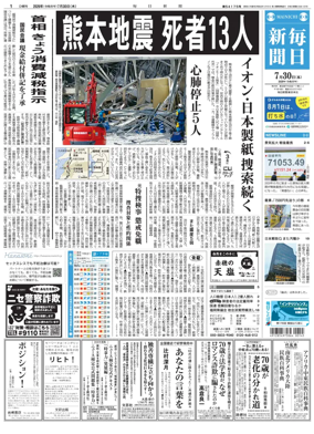 Cover of Mainichi Shimbun