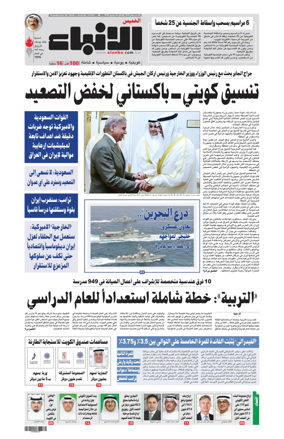 Cover of Al-Anbaa