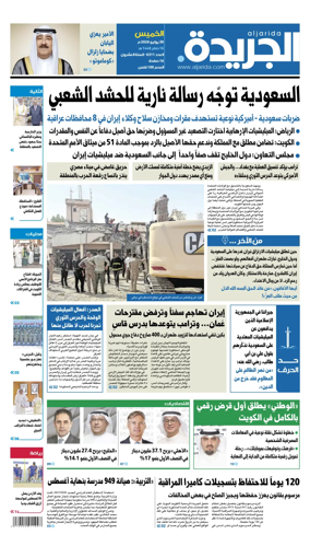 Cover of Al Jarida (Kuwait)