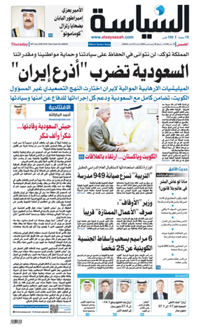 Cover of Al Seyassah