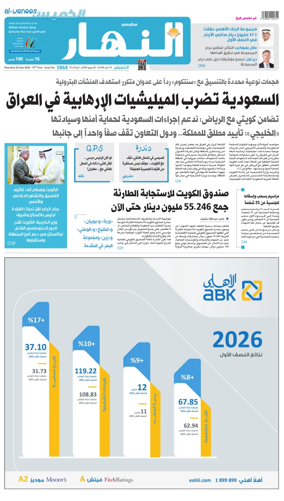 Cover of Annahar Newspaper