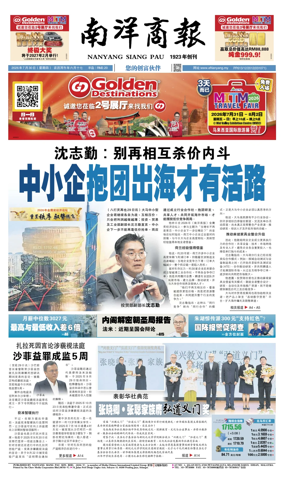 Cover of Nanyang Siang Pau