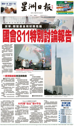 Cover of Sin Chew Daily - Metro Edition (Evening)