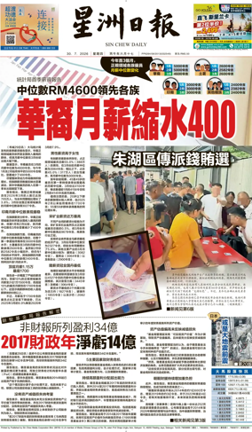 Cover of Sin Chew Daily - Northern Edition