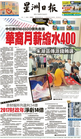 Cover of Sin Chew Daily - Sarawak Edition (Sibu)