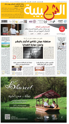 Cover of Al Shabiba