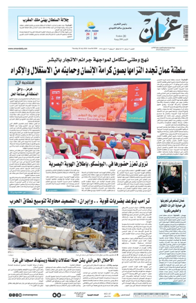 Cover of Oman Daily