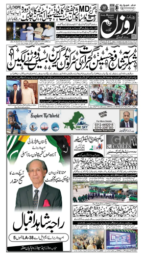 Cover of DAILY ROZAN GUJRAT