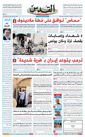 Cover of Al-Quds