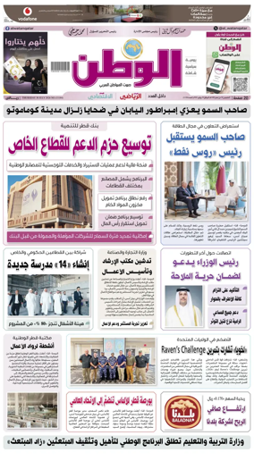 Cover of Al-Watan (Qatar)