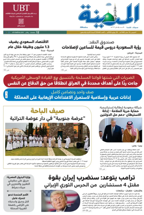 Cover of Al Madina