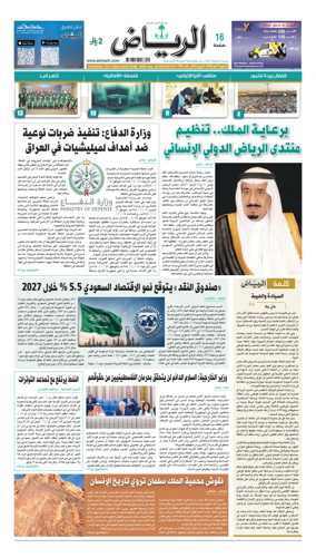 Cover of Al Riyadh newspaper