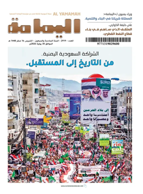 Cover of Al Yamamah magazine