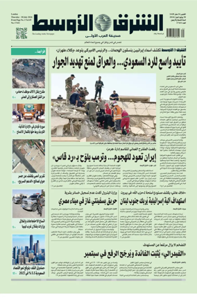 Cover of Asharq Al-Awsat Saudi Edition