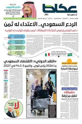 Cover of Okaz