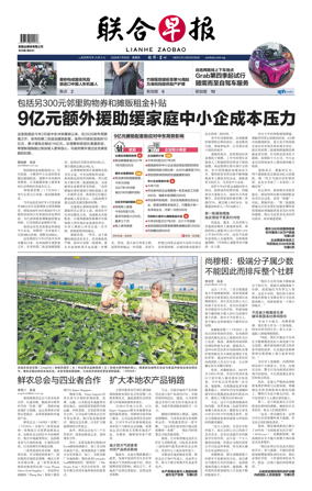 Cover of Lianhe Zaobao