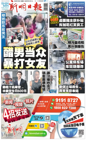 Cover of Shin Min Daily News