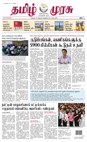 Cover of Tamil Murasu