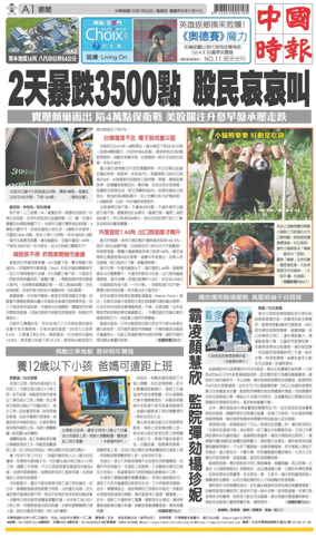 Cover of China Times