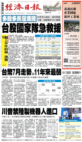 Cover of Economic Daily News (Taiwan)