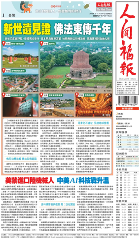 Cover of The Merit Times