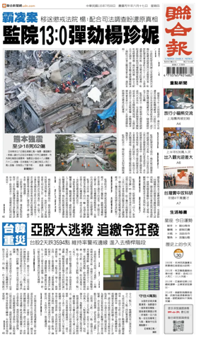 Cover of United Daily News (Taiwan)