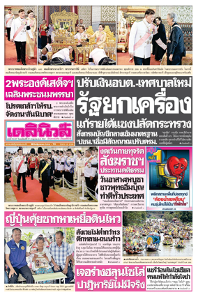 Cover of Daily News Thailand