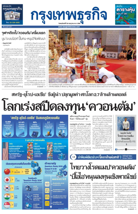 Cover of Krungthep Turakij