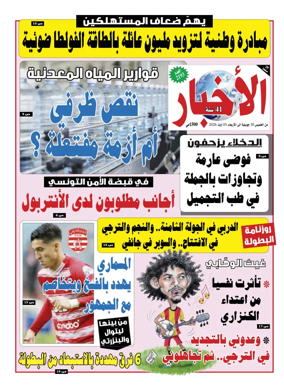 Cover of Al Akhbar