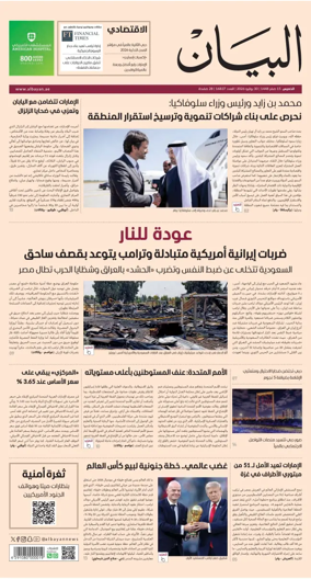 Cover of Al Bayan