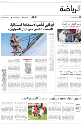 Cover of Al-Ittihad - Sports
