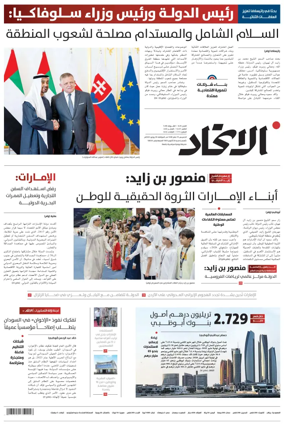 Cover of Al-Ittihad