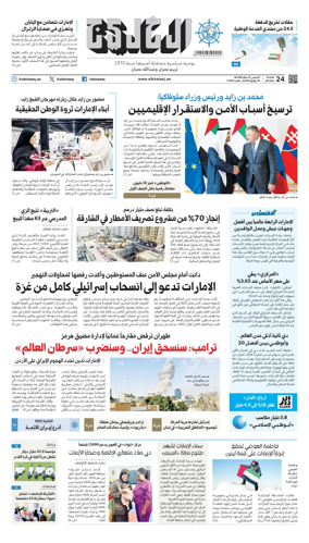 Cover of Al Khaleej
