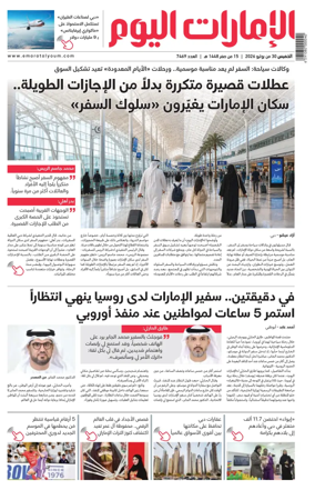 Cover of Emarat Al Youm
