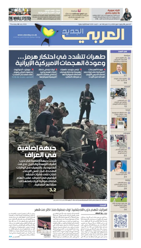 Cover of Al Araby Al Jadeed